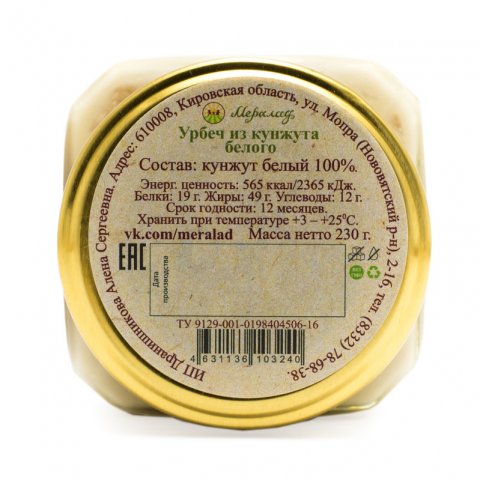 Урбеч из кунжута белого ХИТ