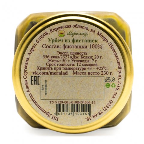Урбеч из фисташек